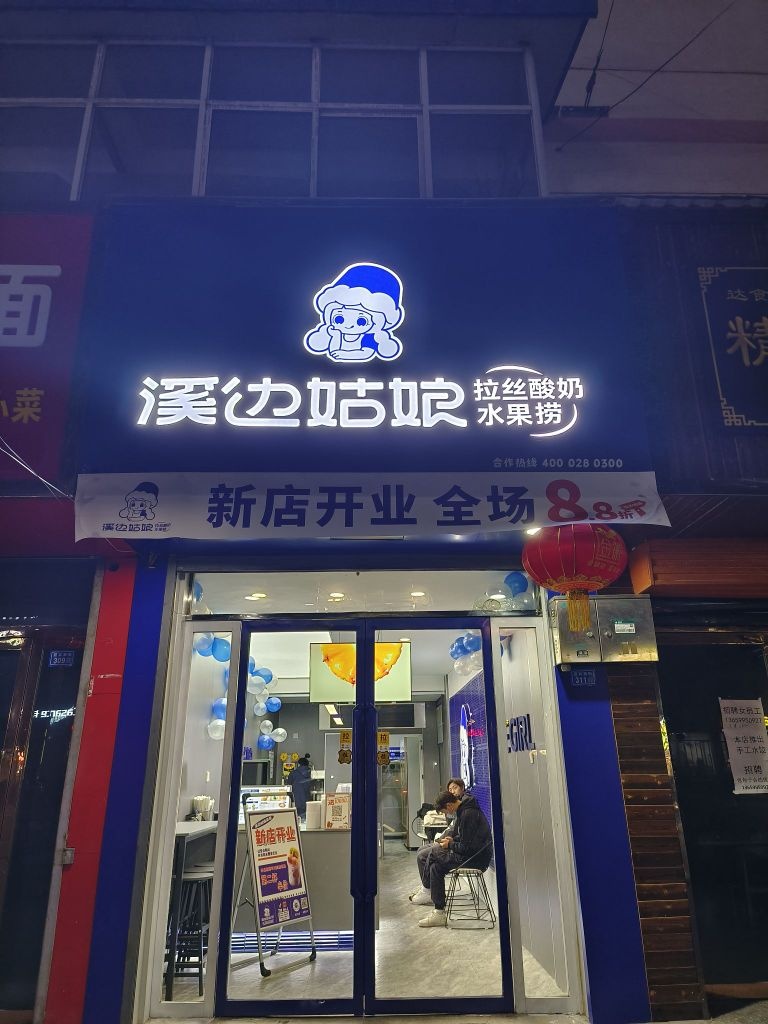 西边姑娘(平凉庄浪迎宾南街店)