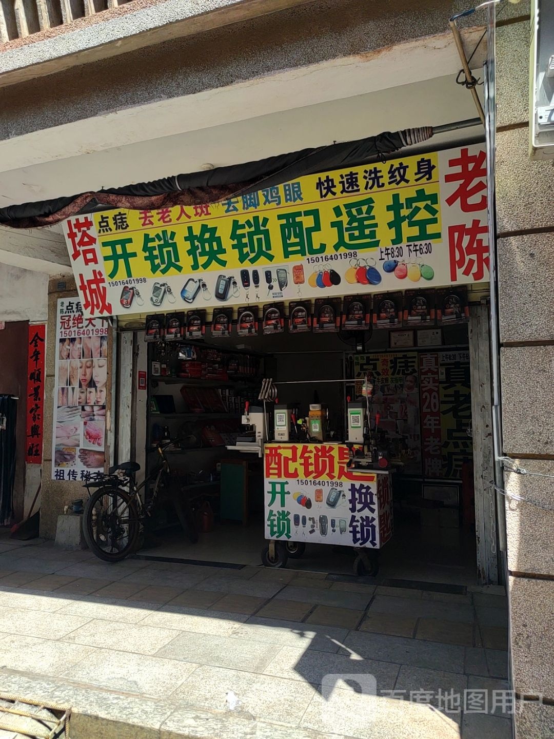 塔城开锁换锁