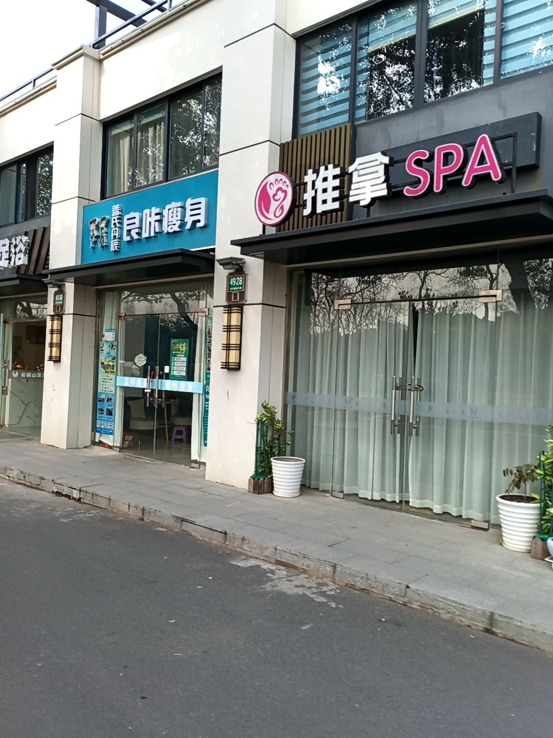 推拿SPA