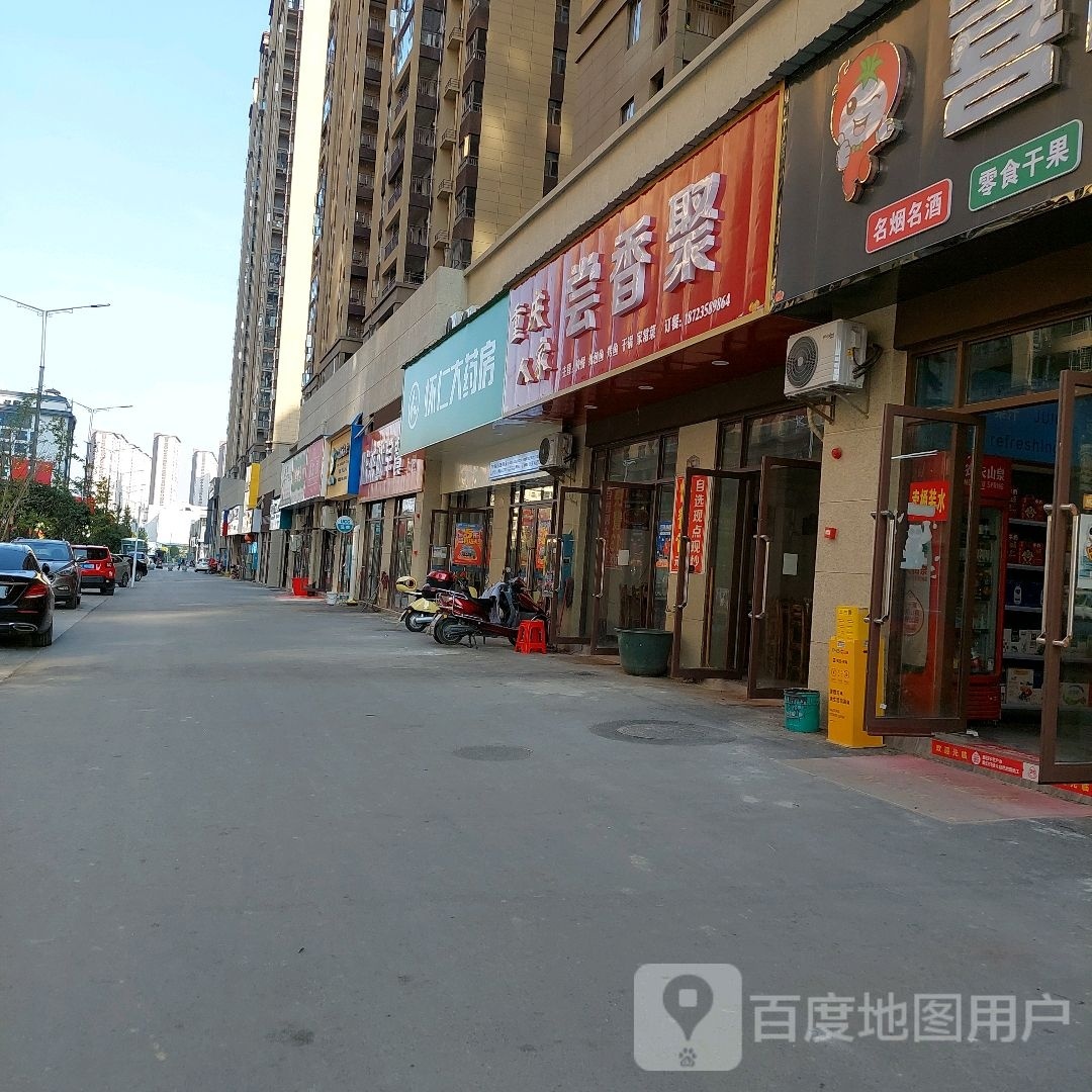 重庆市人家尝香聚(华杰壹城店)