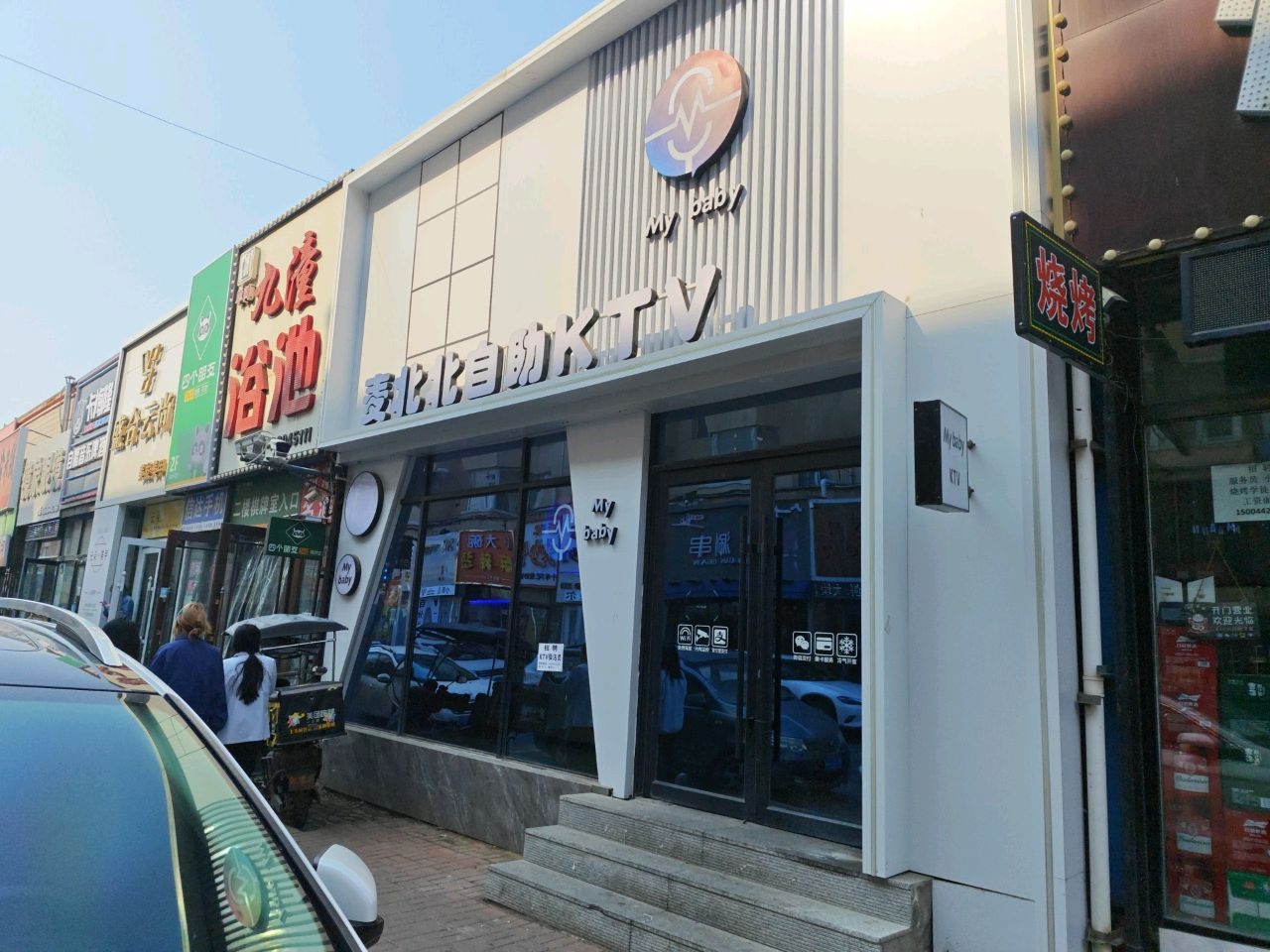 麦北北自助KTV(净月大学城店)