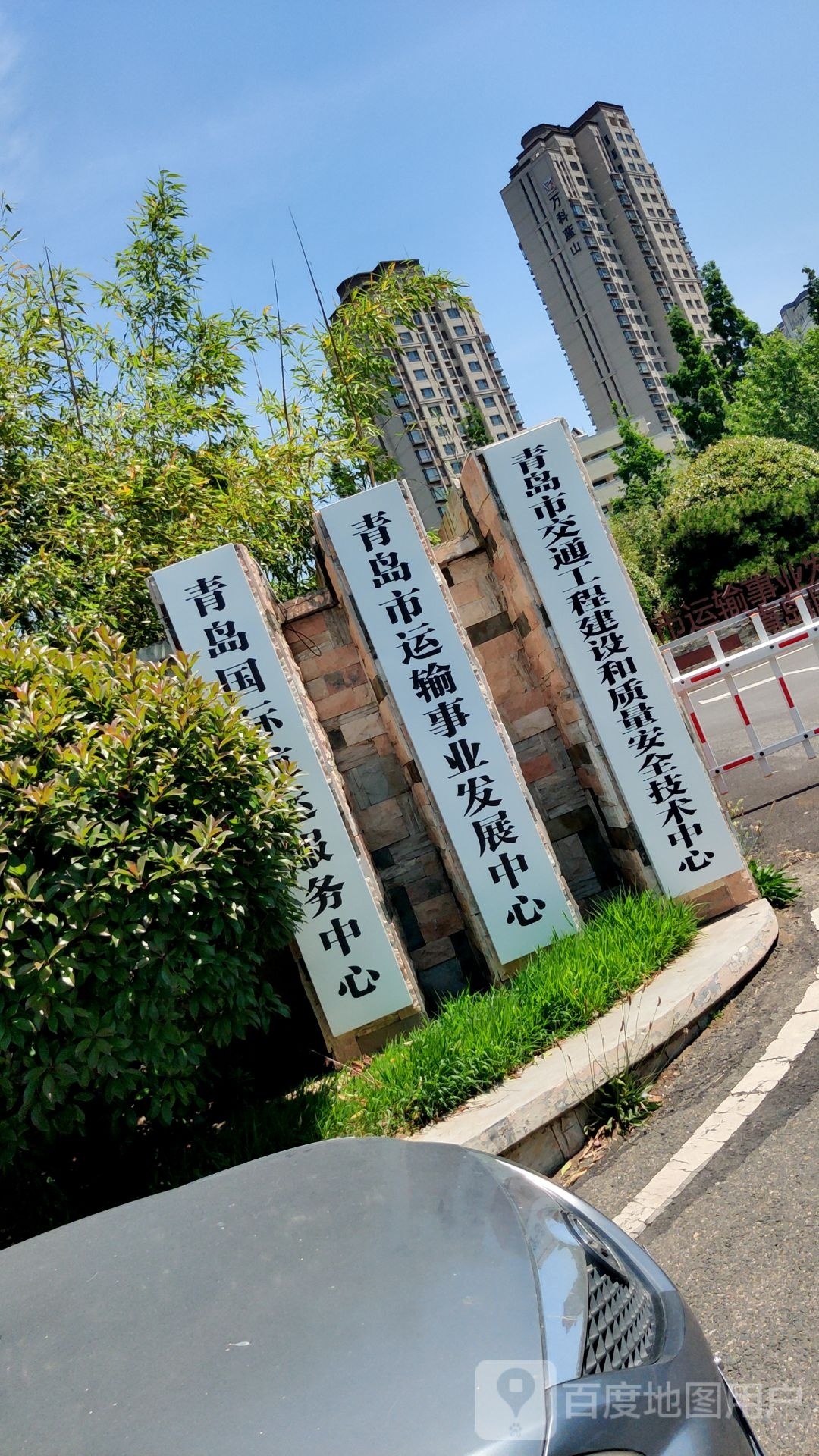 青岛市教学工程建设和质量安全技术中心