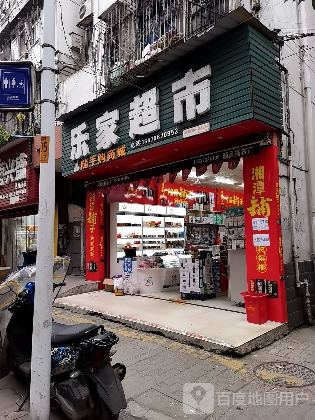 乐百家市(龙泉路店)