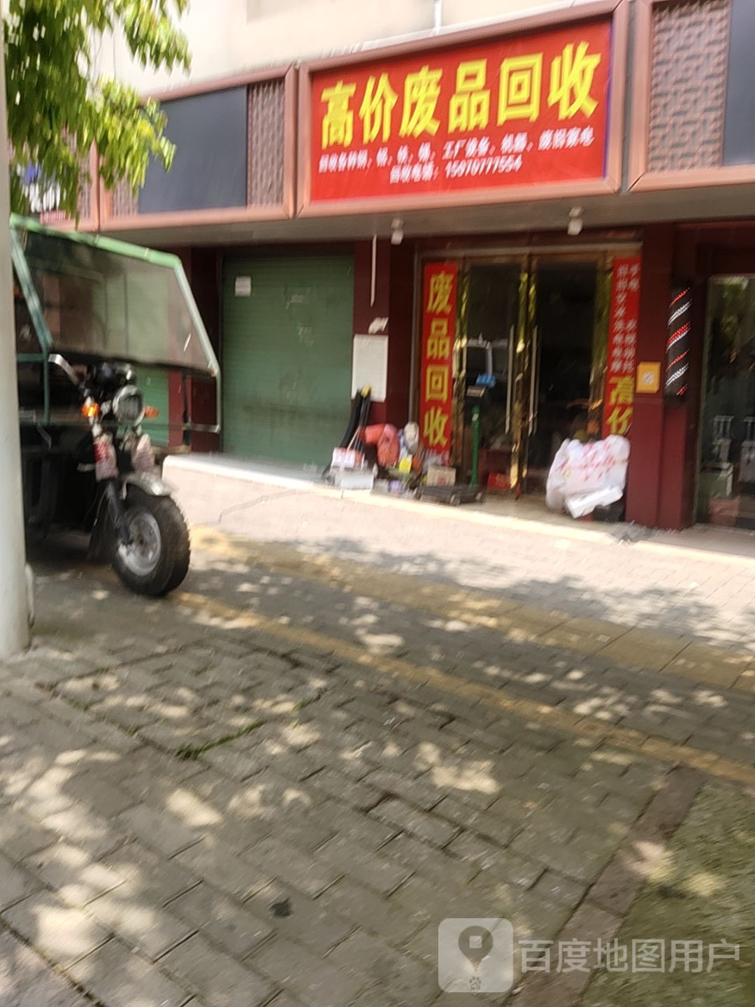 高价废品回收