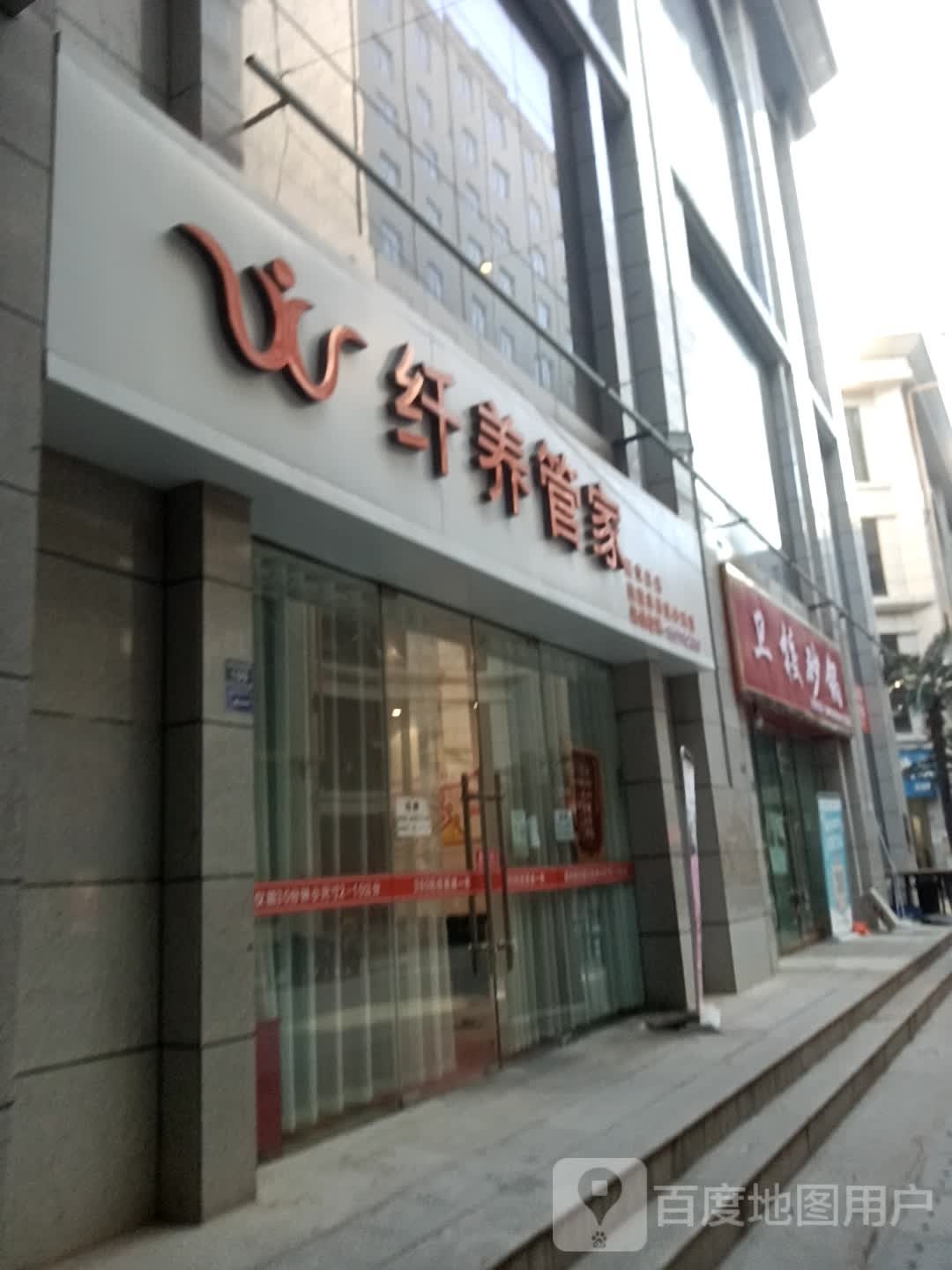 纤养家营(慧源大厦店)