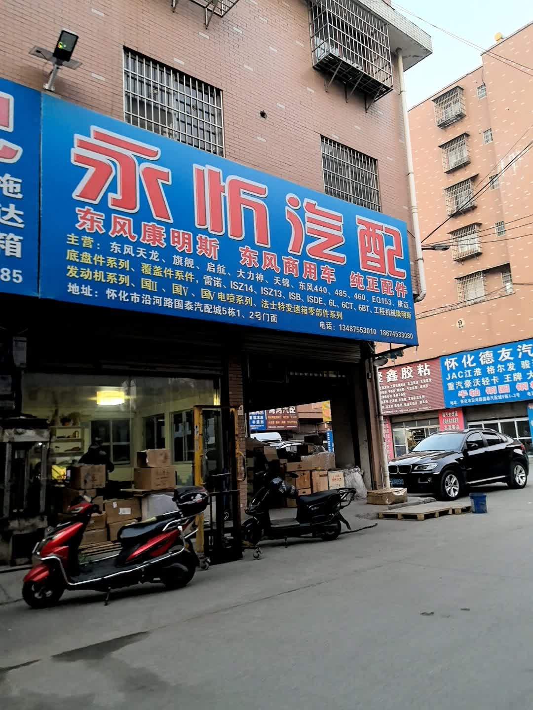 永欣汽配