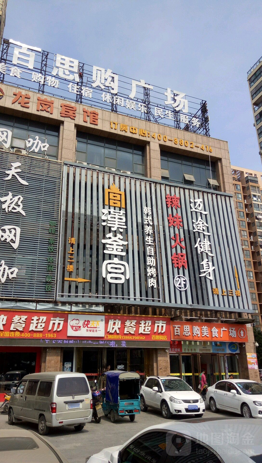 山海居广场(龙岗店)