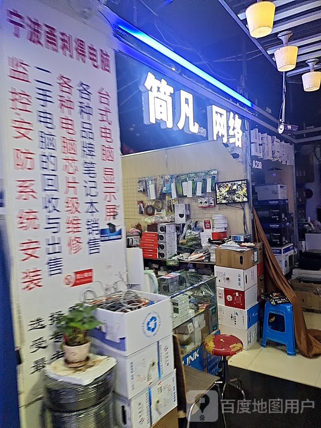 简凡网络(亚细亚莱迪时尚广场店)