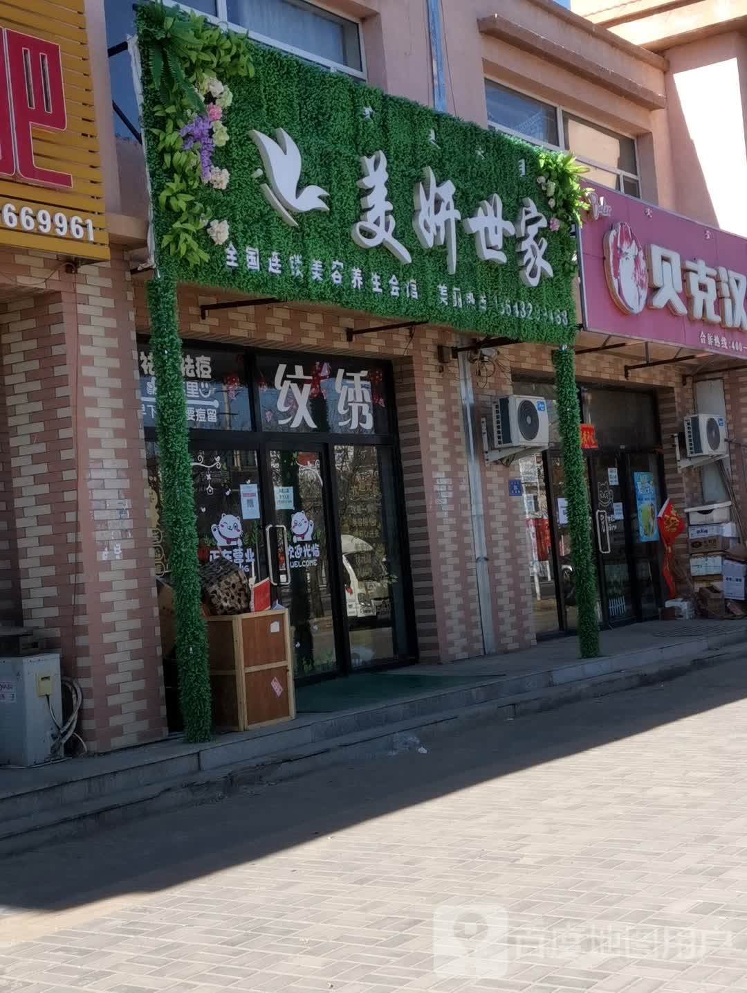 美妍世嘉