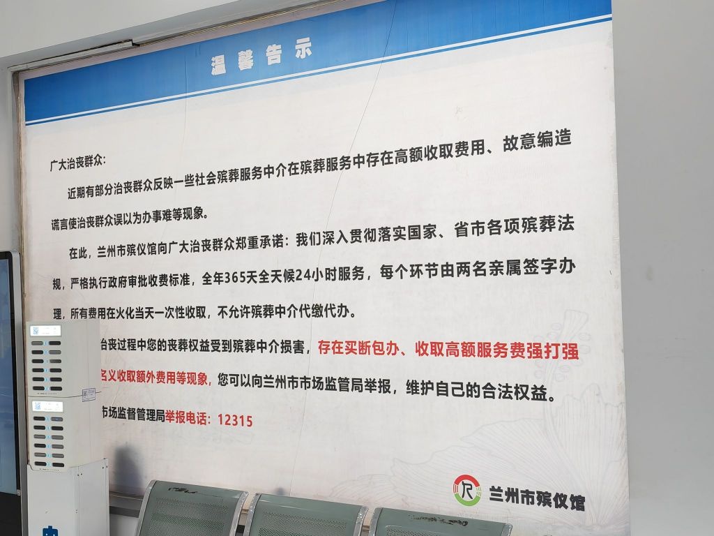 兰州市殡仪馆(259乡道)