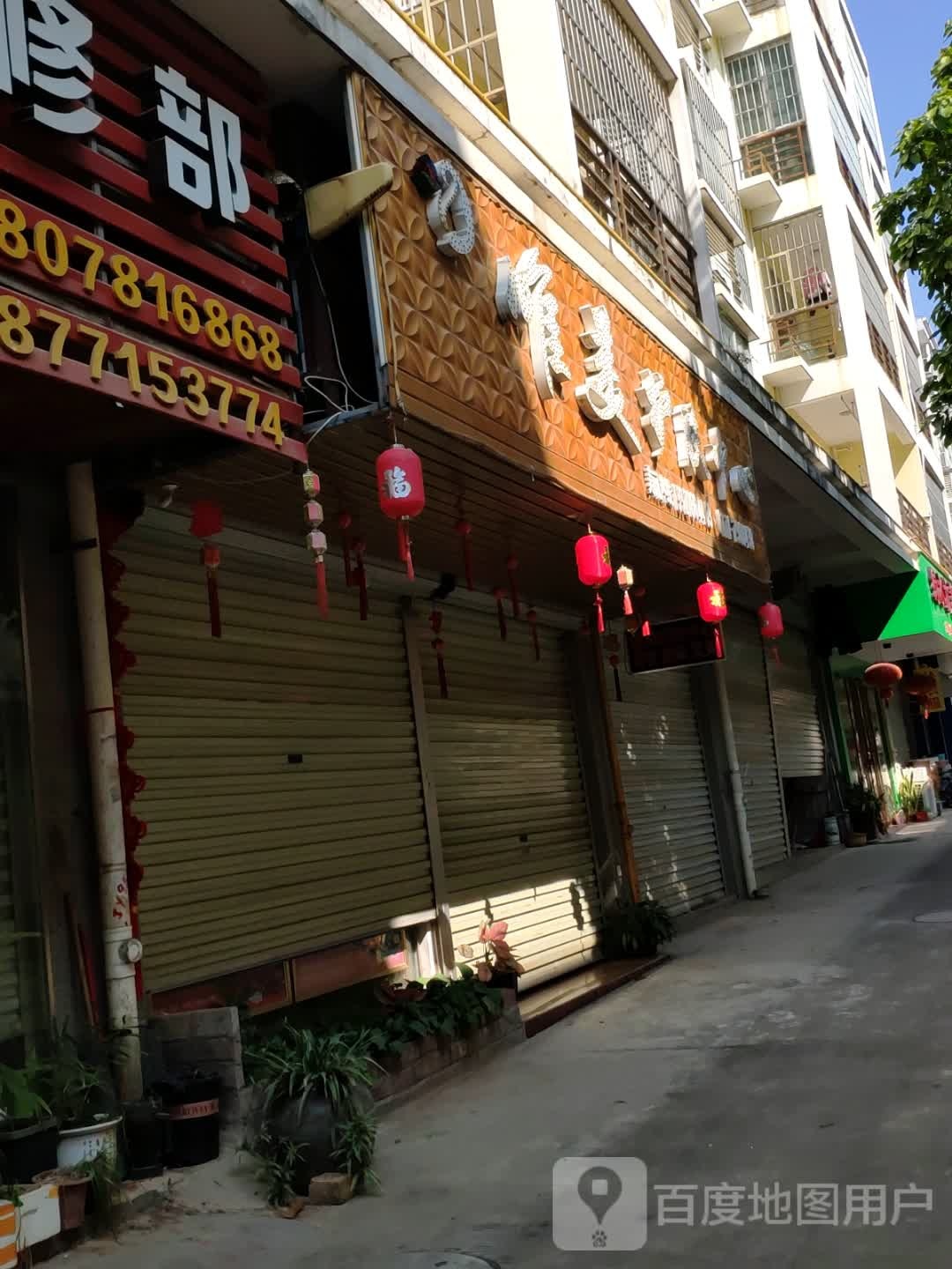 唯美护肤中心