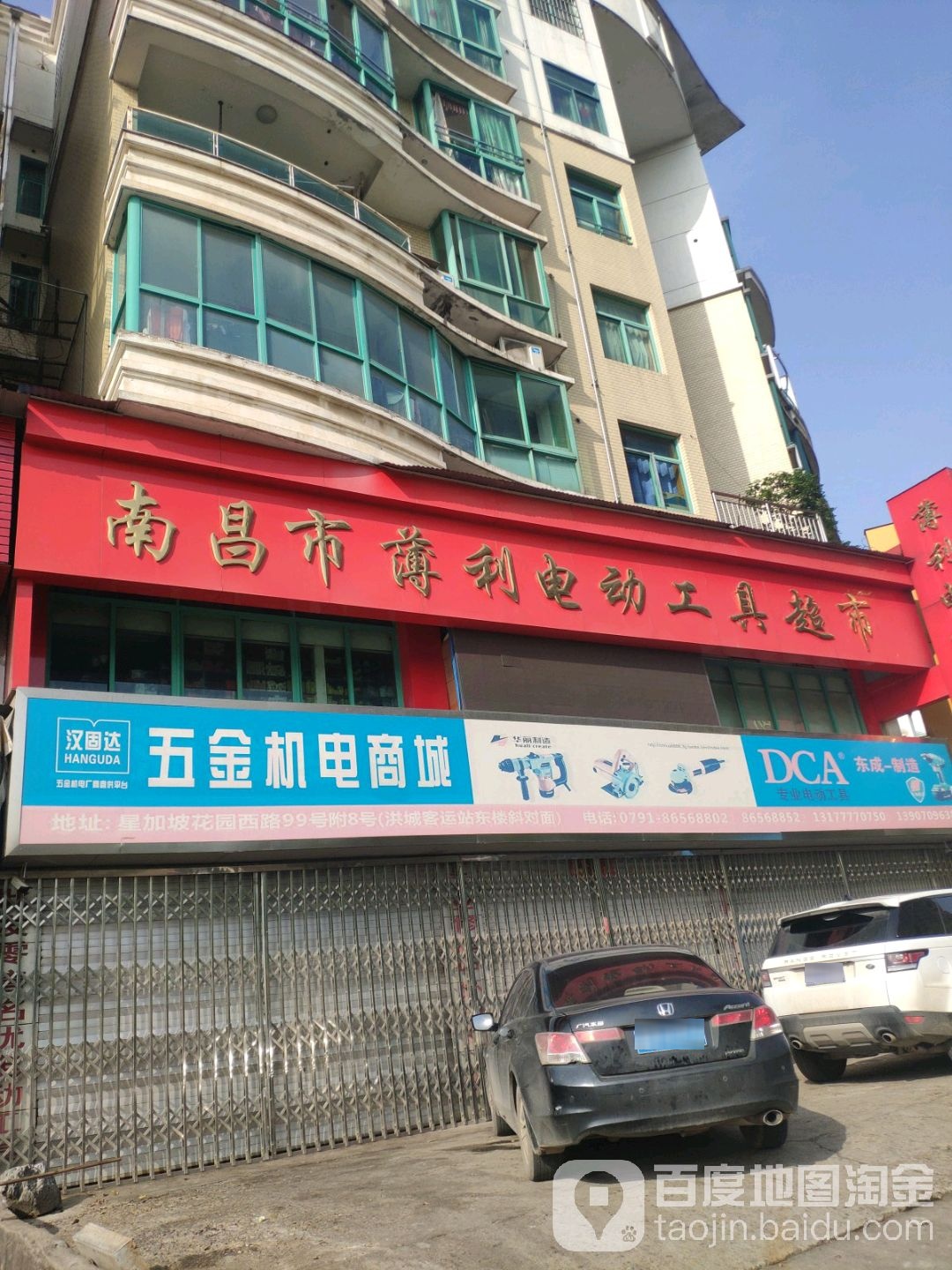 南昌市薄利电动工具超市