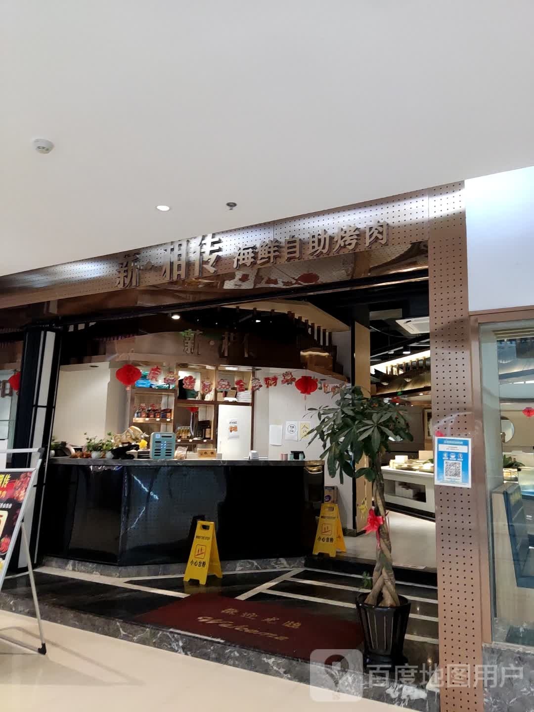 薪相传海鲜自助烤肉(昊域广场店)