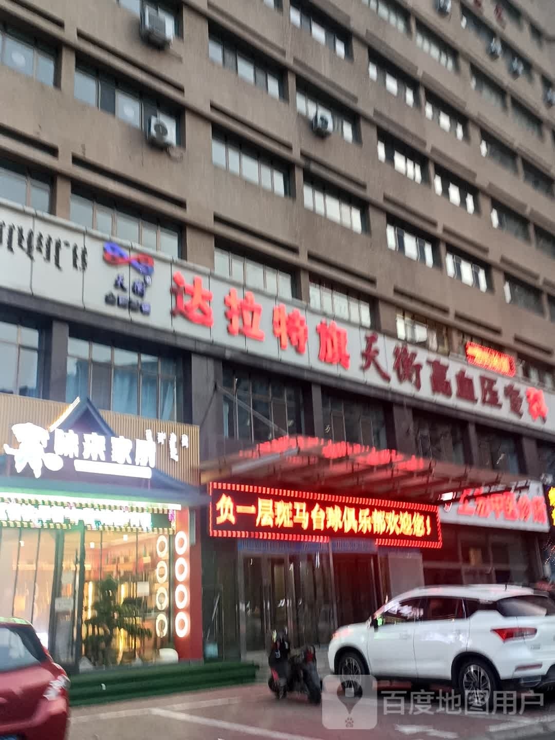 斑马台球俱乐部