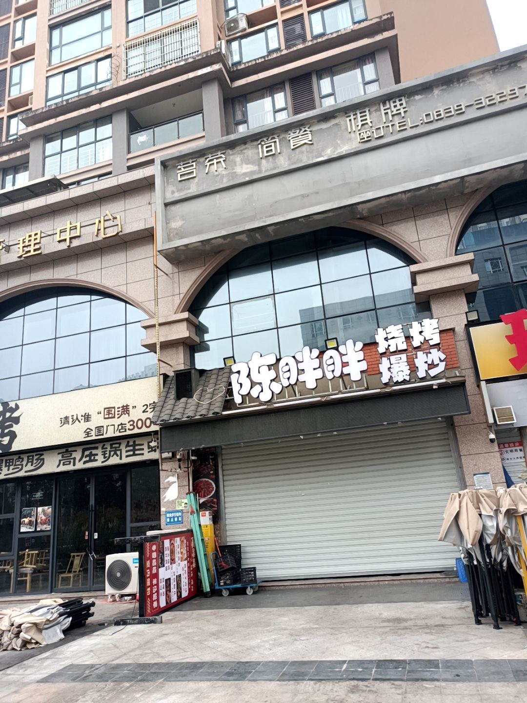 陈胖胖烧烤爆炒