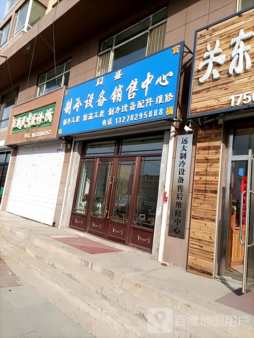远大制冷设备售后维修中心
