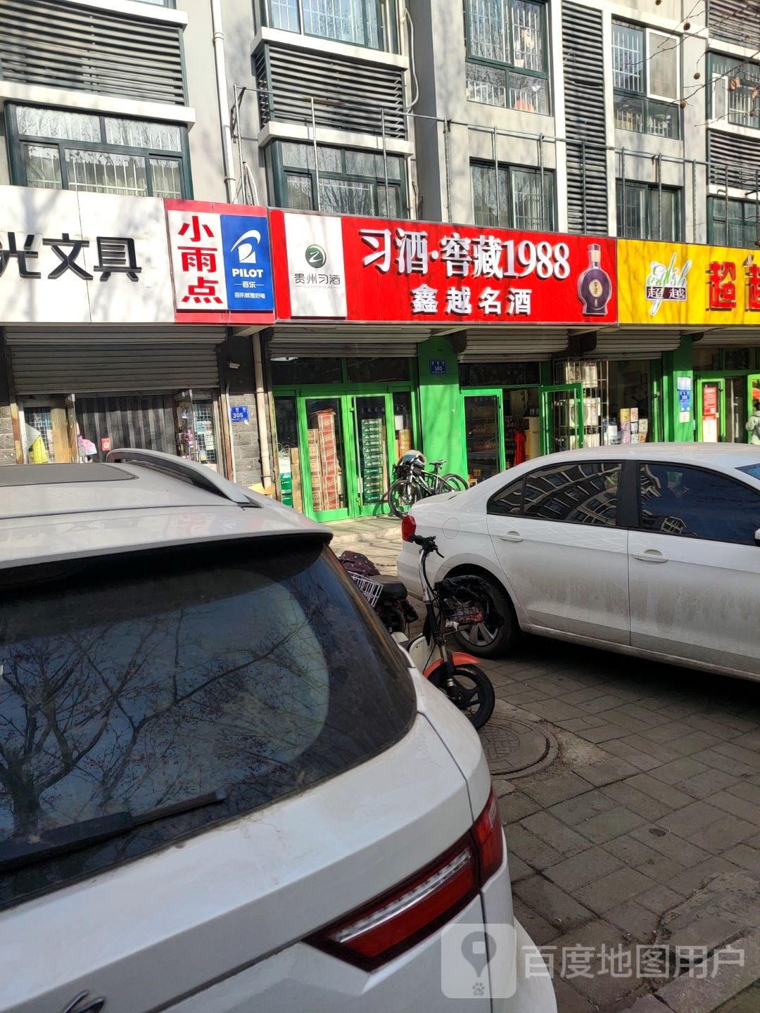 小雨点(西虞天成东区店)