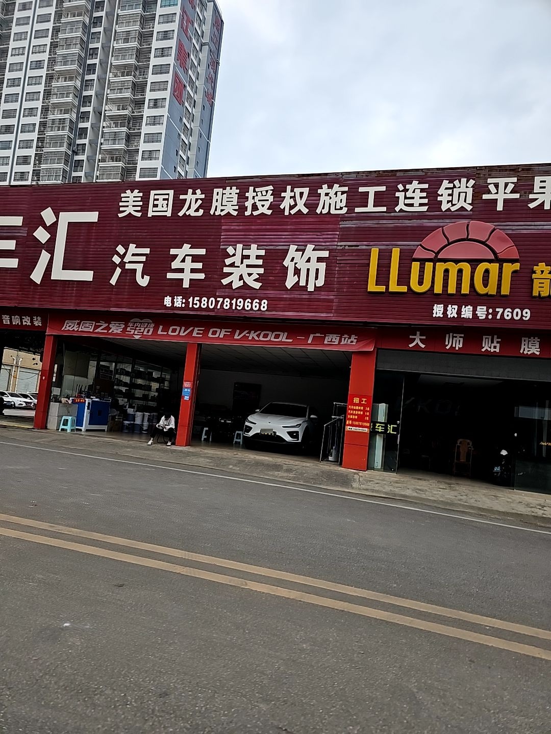 豪车汇汽车装饰