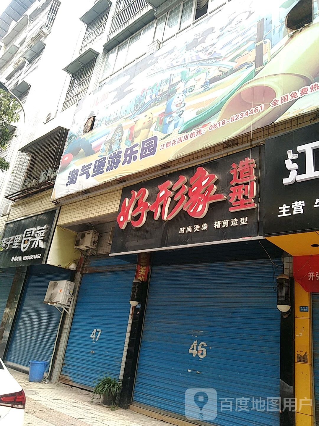 淘气包游乐园