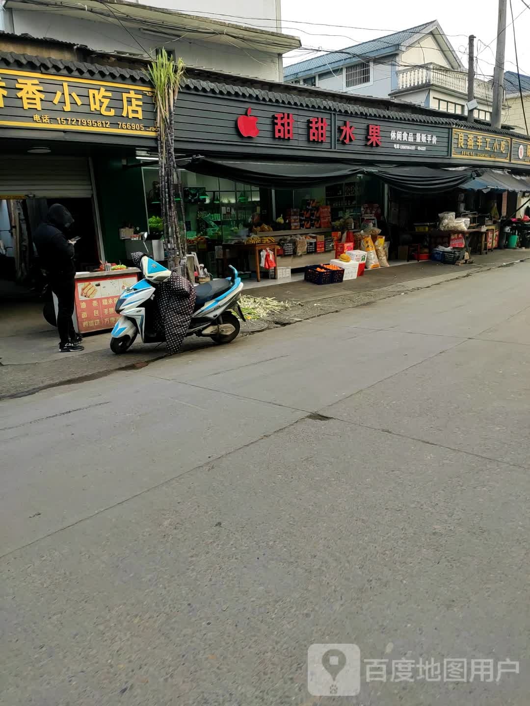 甜甜水果(方渡线店)