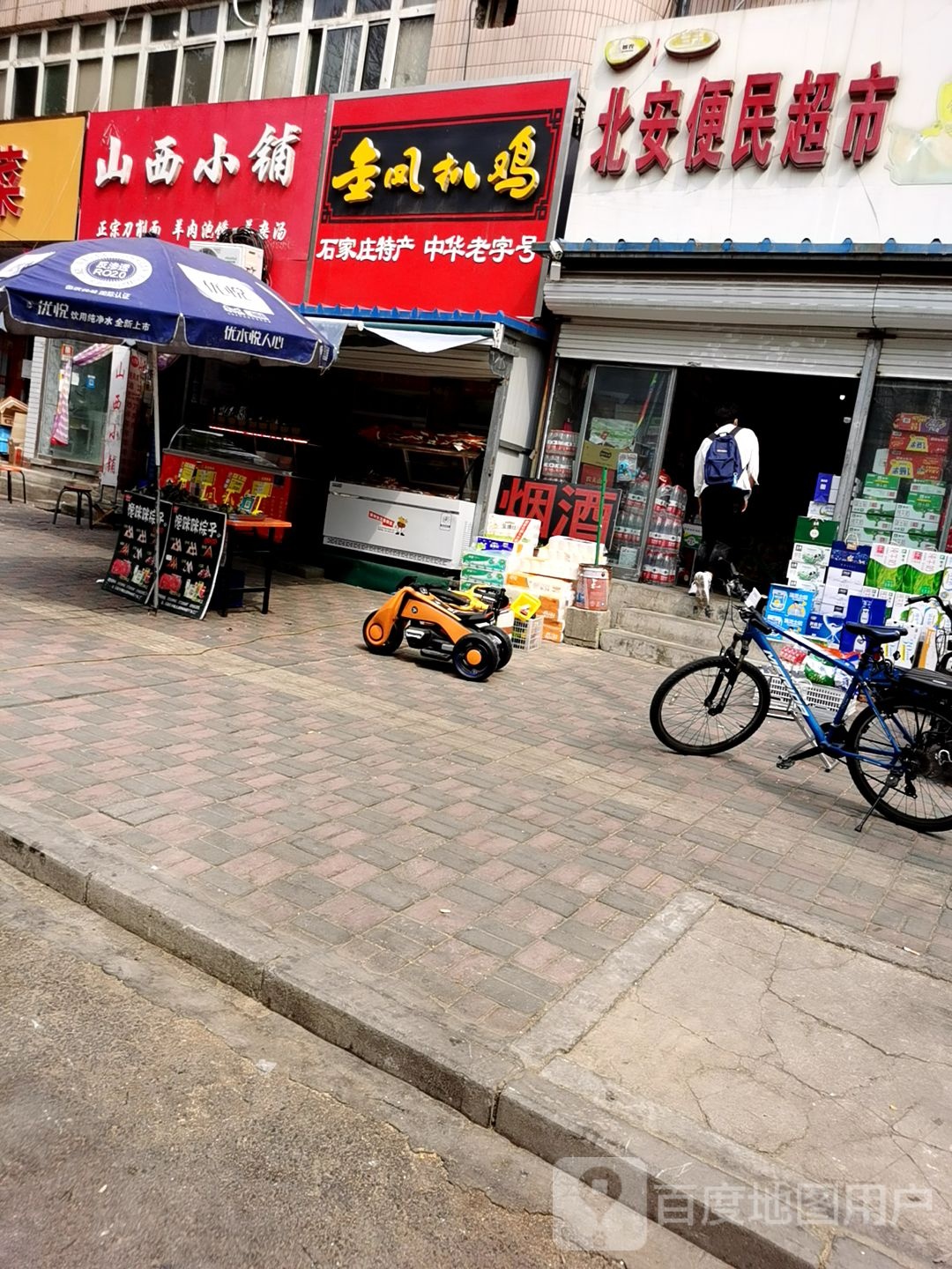 北安便明超市