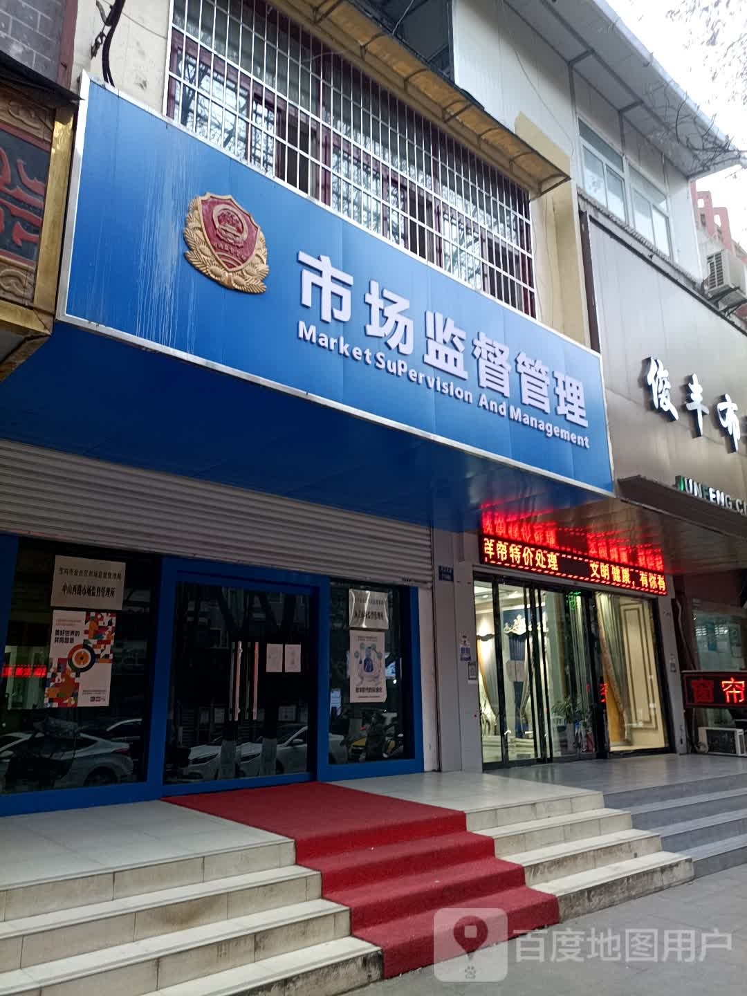 西关市场监督管理所