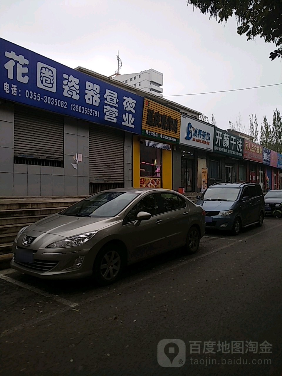 盲人点穴按摩店