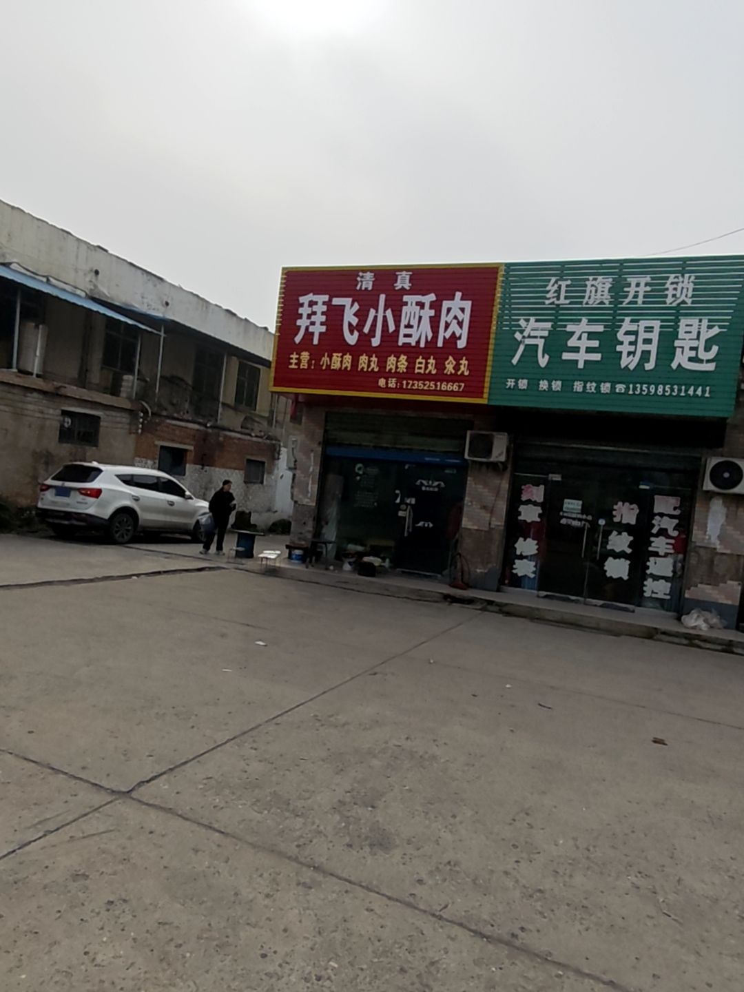 红旗开锁