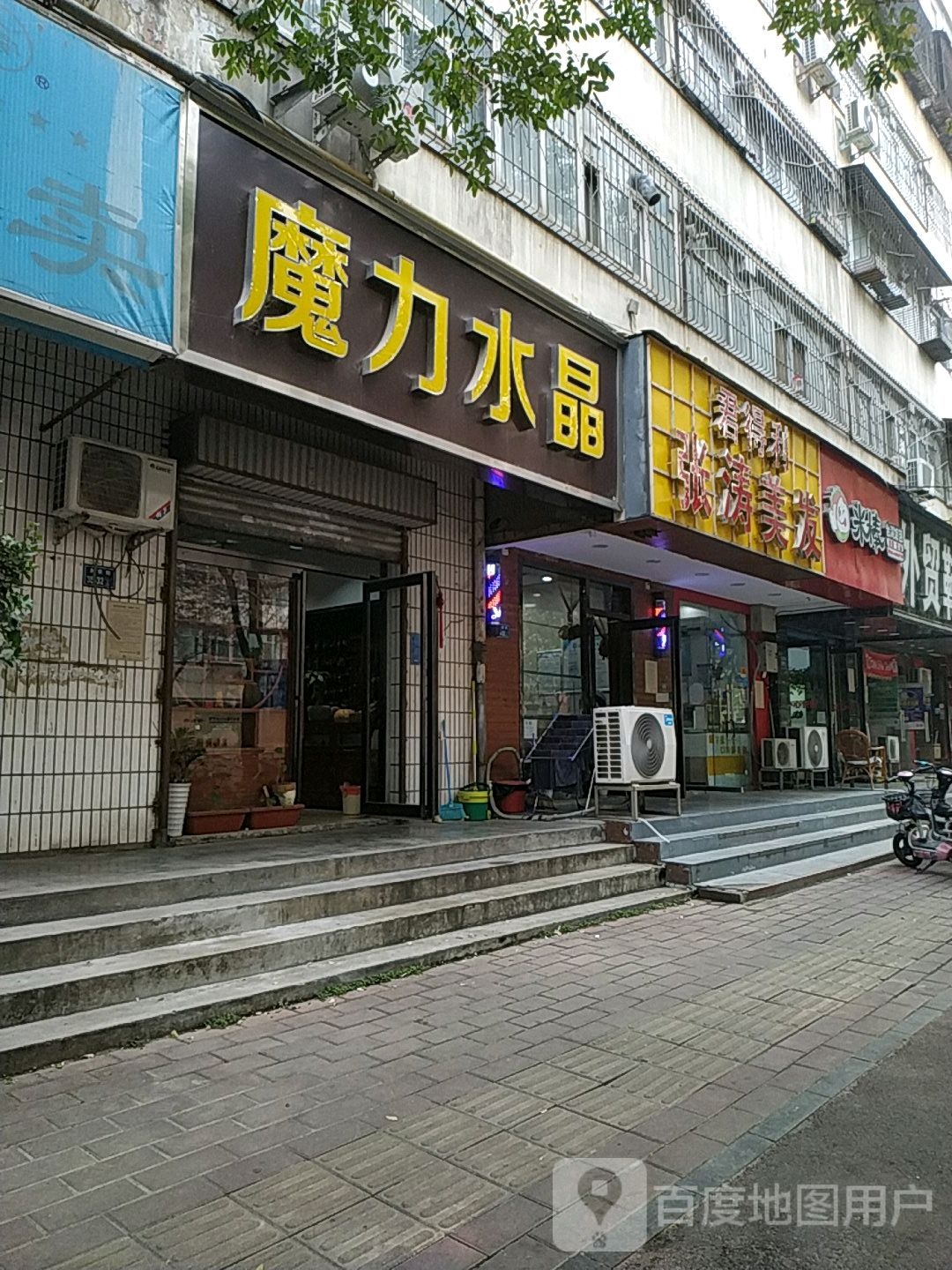 君得利张涛美发(永安街35号院店)