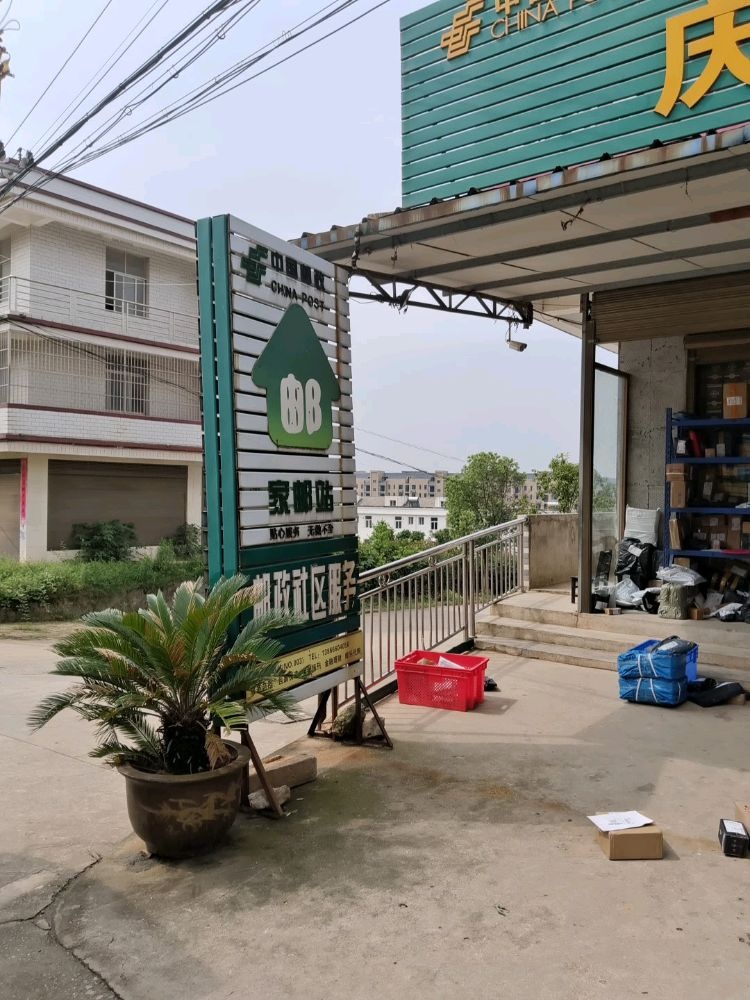 安徽省安庆市宿松县佐坝乡碧岭村庆和超市快递驿站