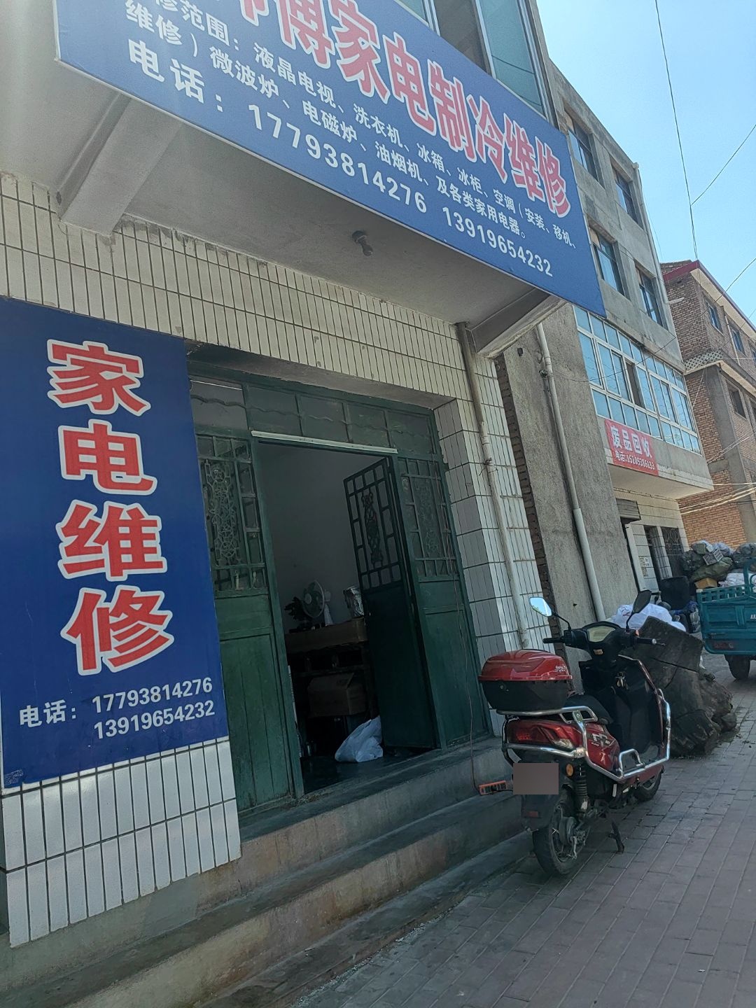 废品回收