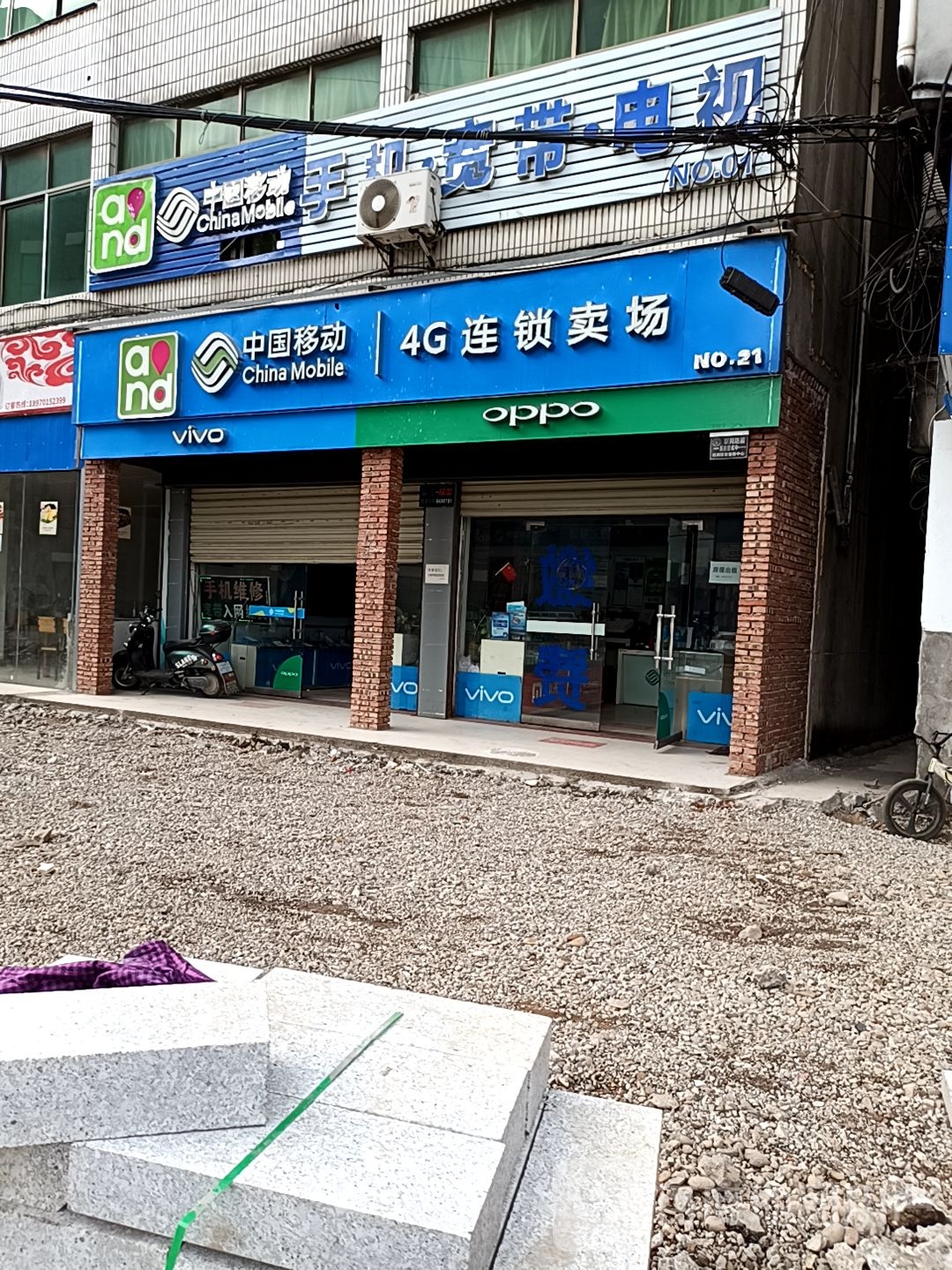 中国移动(三川大道店)