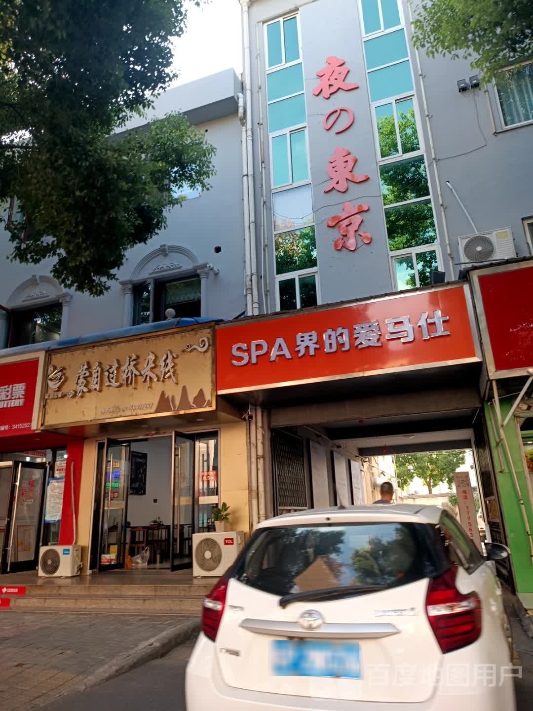 SPA界的爱马仕