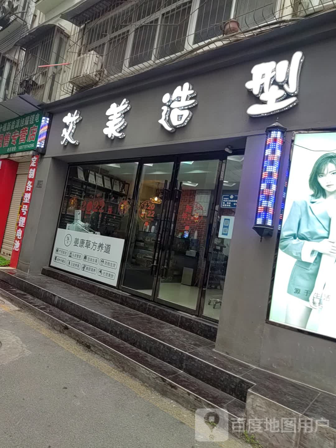 艾美号造型(人民中路店)