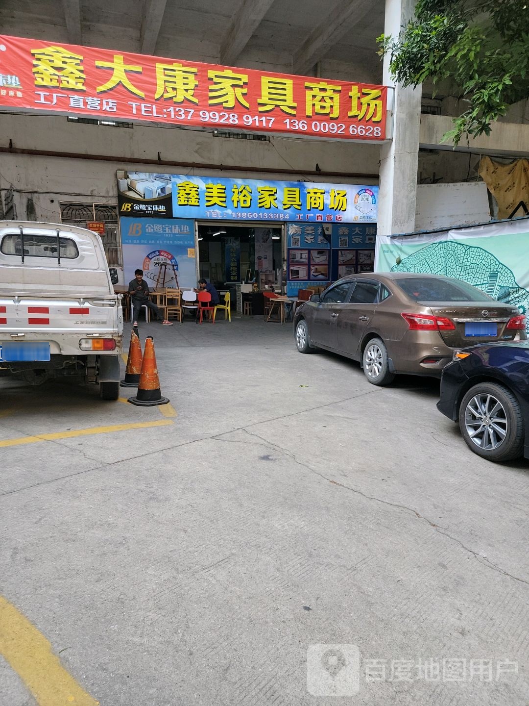 万寿古玩城鑫美裕家具有限公司(万寿花园店)