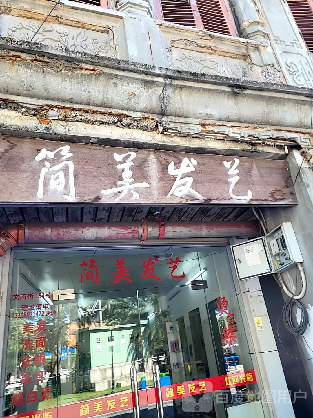 简美发艺(百合财富广场店)