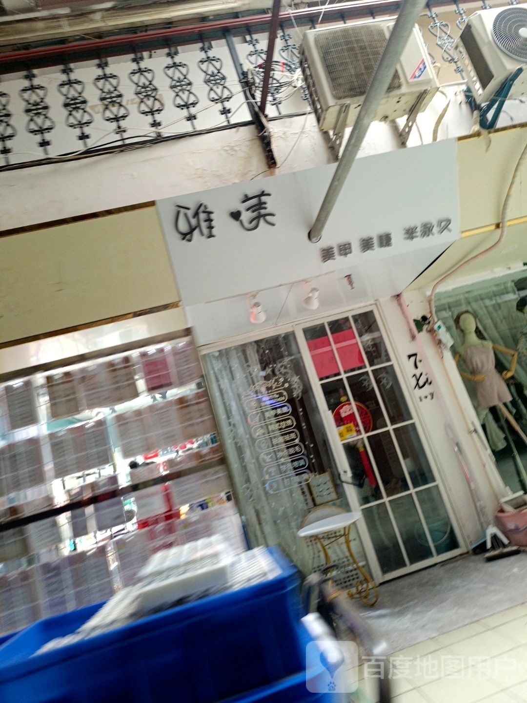 雅美美家甲店