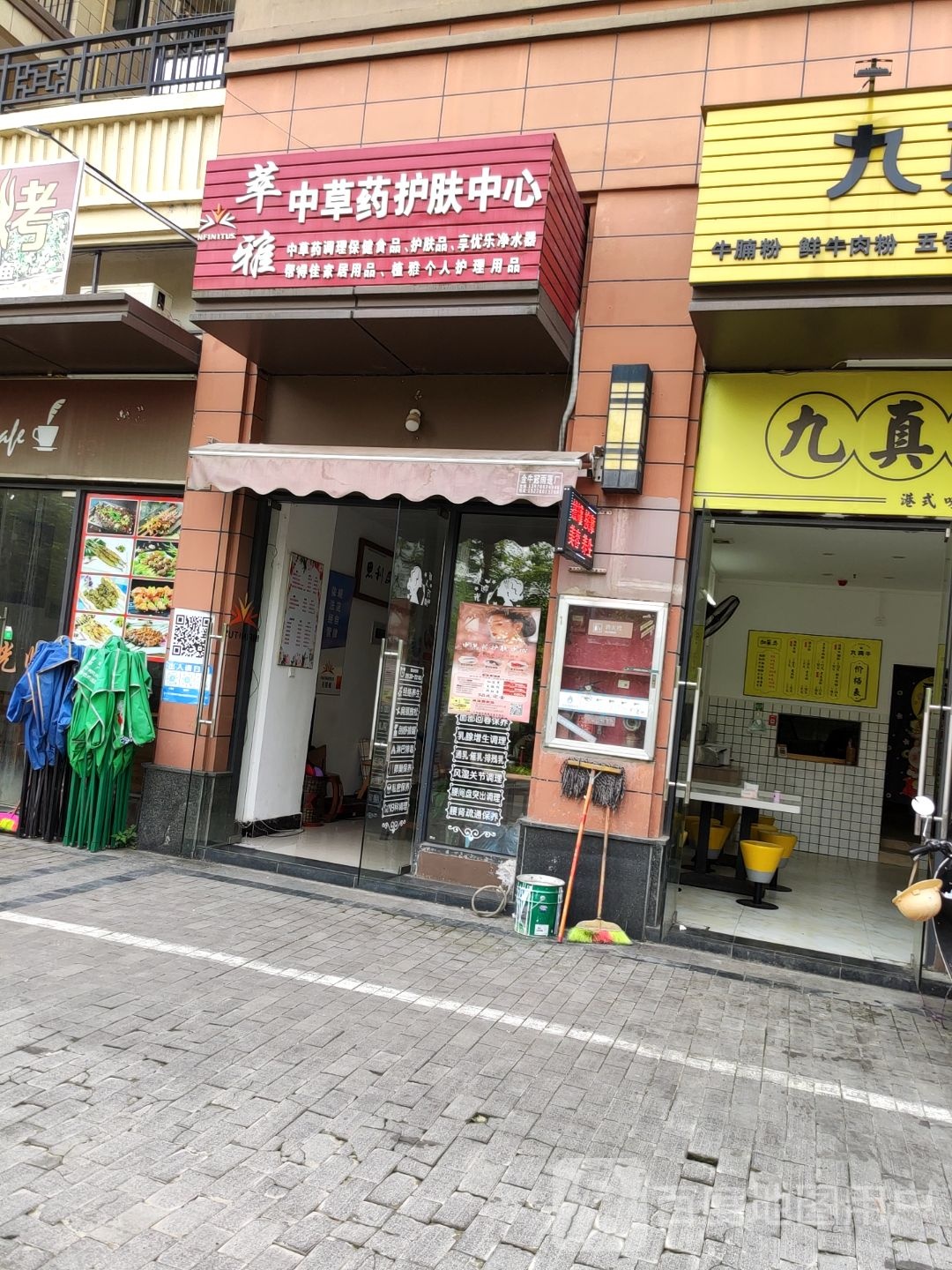 萃雅中草药护肤中心