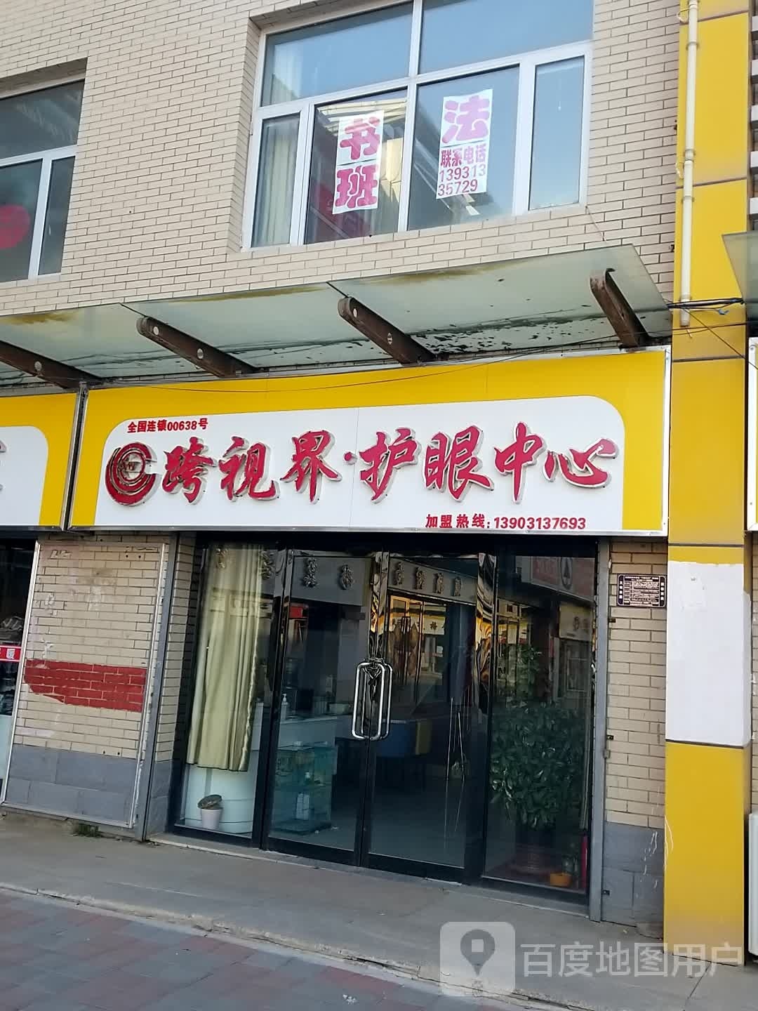 跨视护眼中心