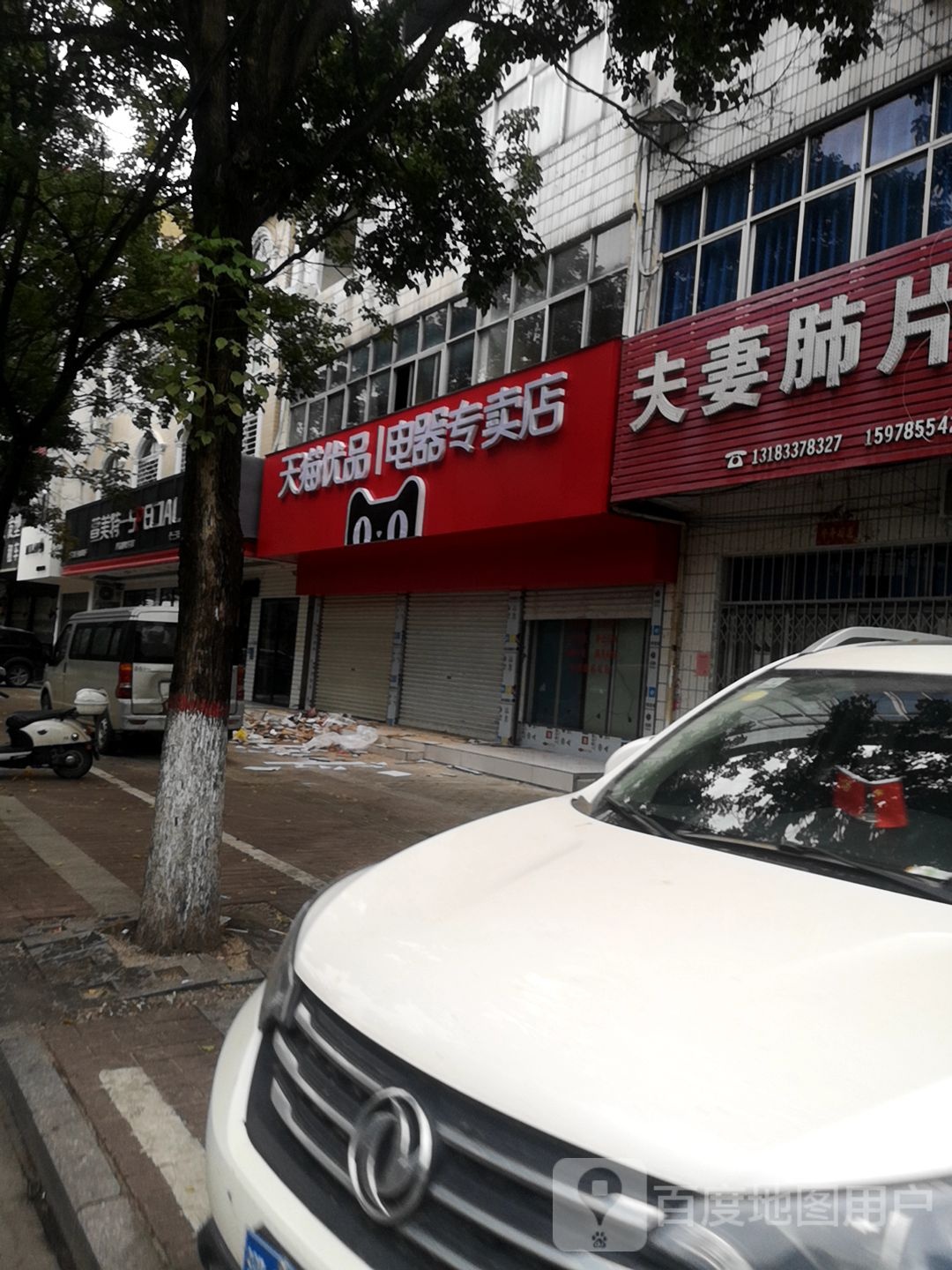 天猫优品电器专卖店(商城县金穗路店)