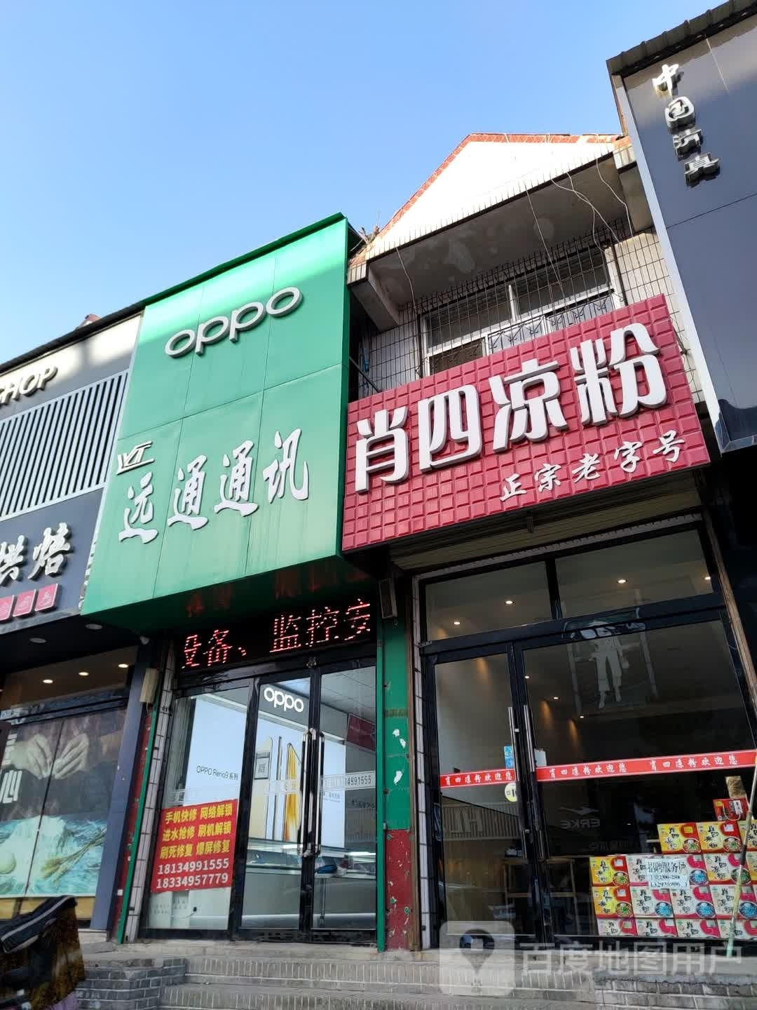远通通讯