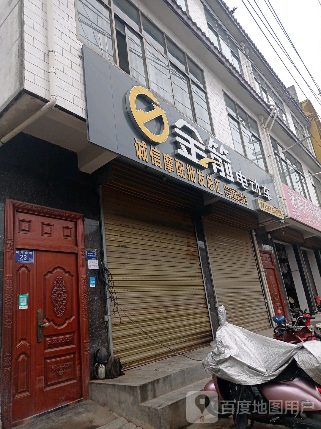 金箭电动车(滨河北路店)