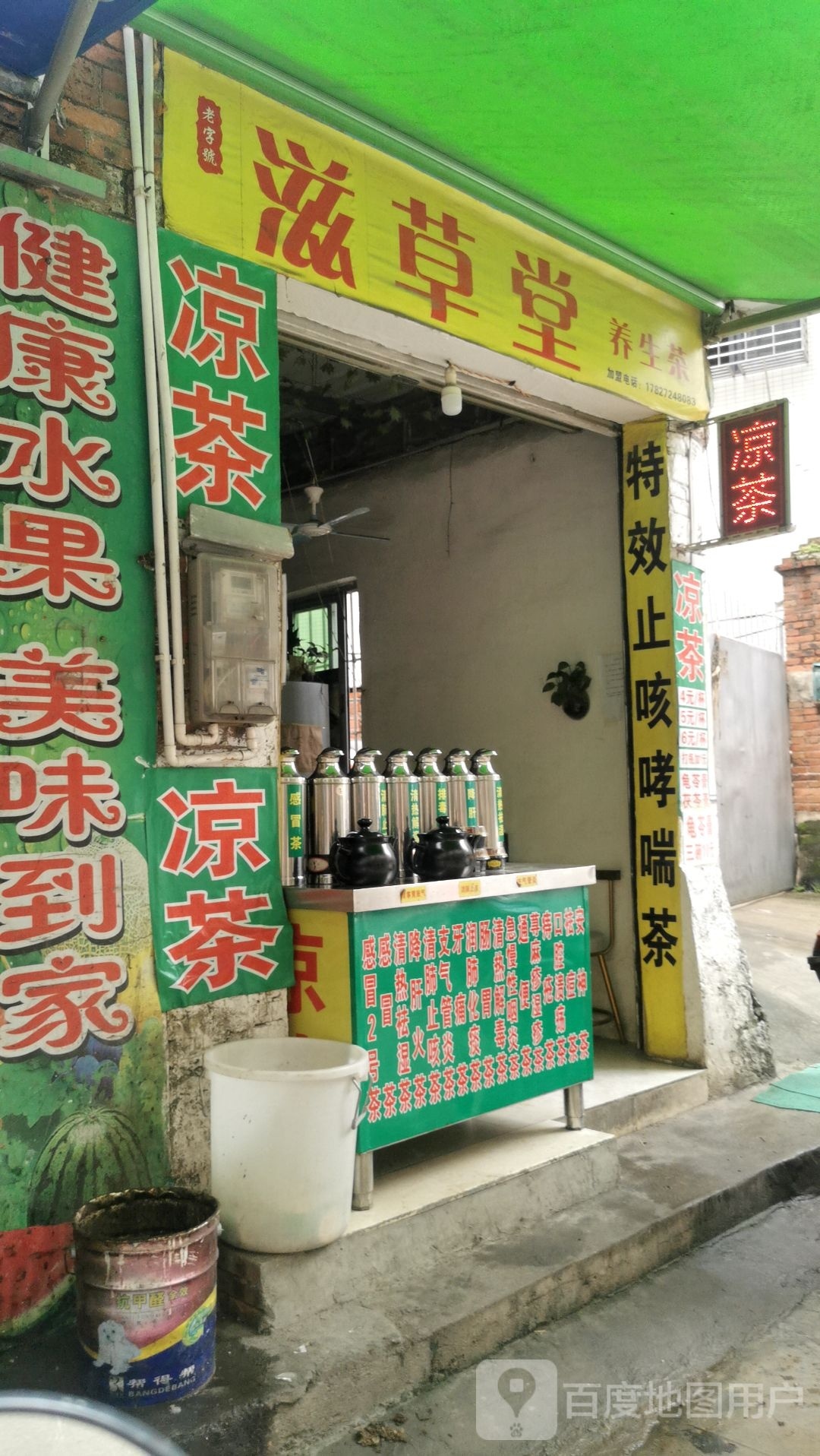 滋草堂养生茶