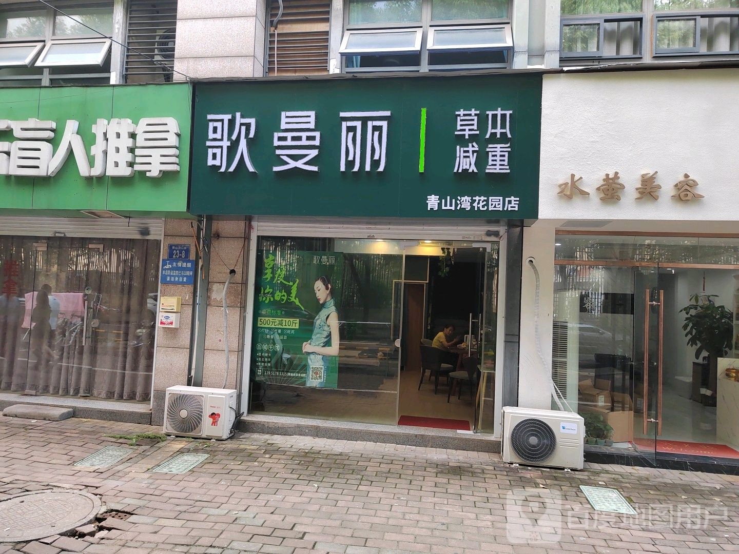 哥曼丽(青山湾花园店)