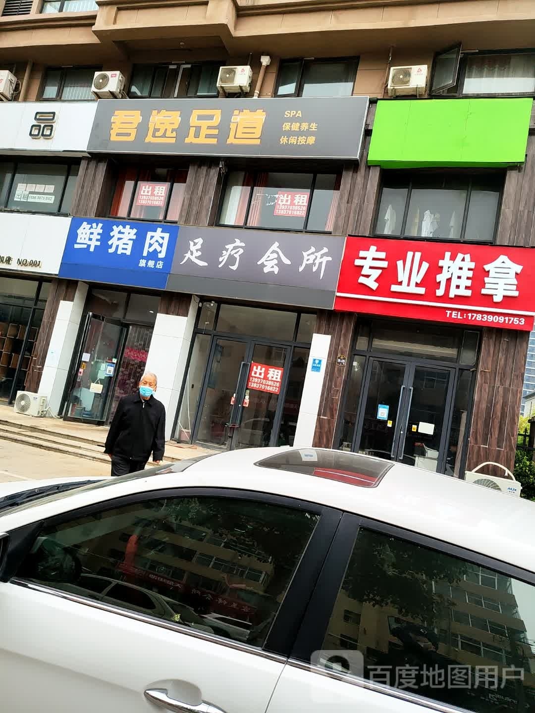 专业推拿