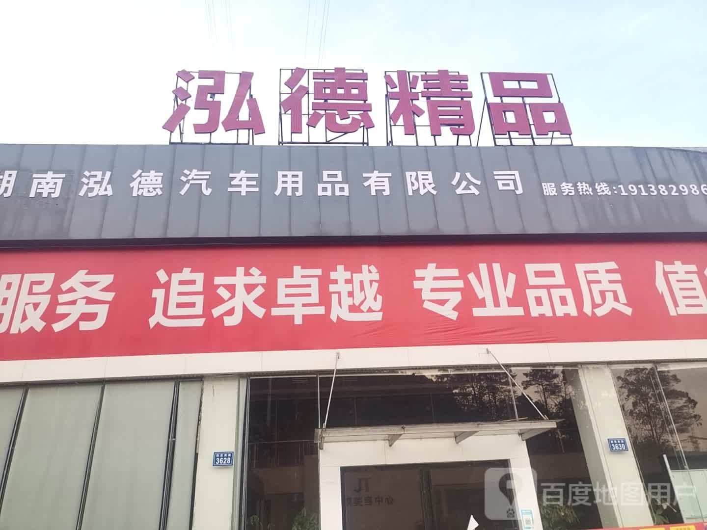泓德精品