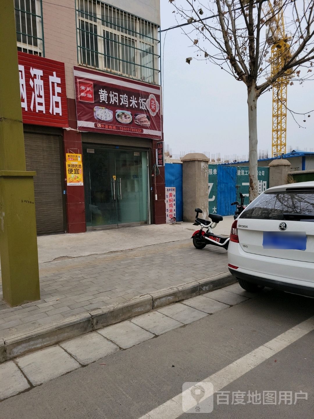 黄焖御膳黄焖鸡米饭(新添园店)
