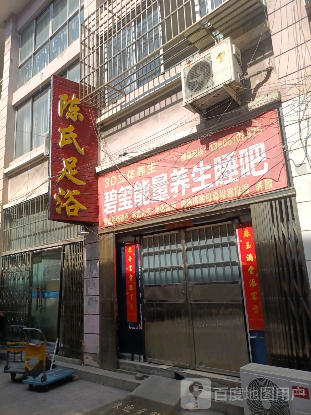 陈氏足疗