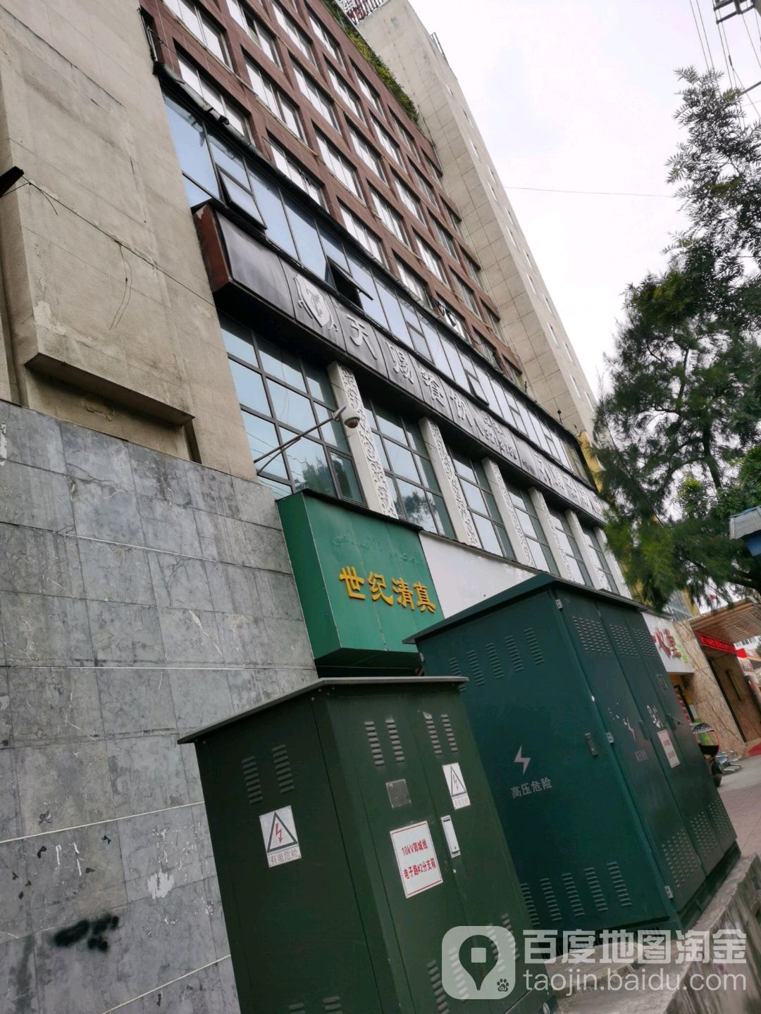 世纪清真餐馆