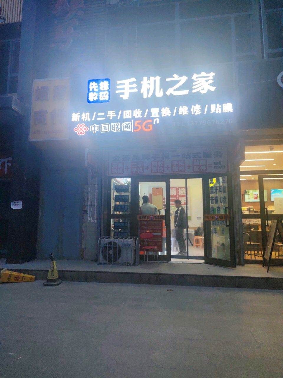 先锋数码(青年路店)